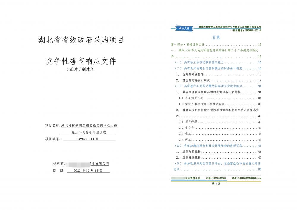 学校布线工程标书