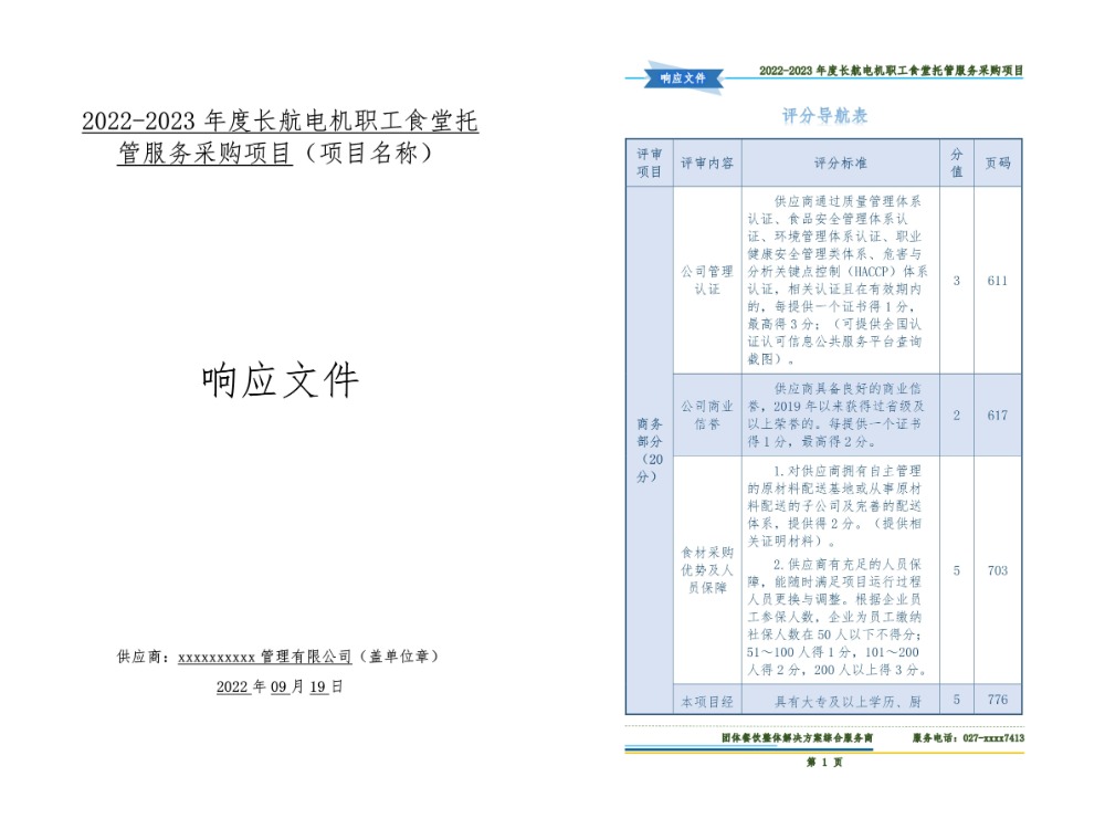 学校食堂服务项目