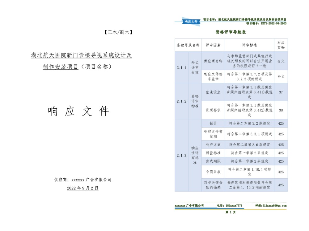 医院广告制作项目