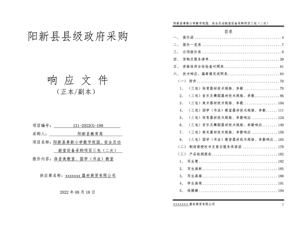 学校设备采购项目