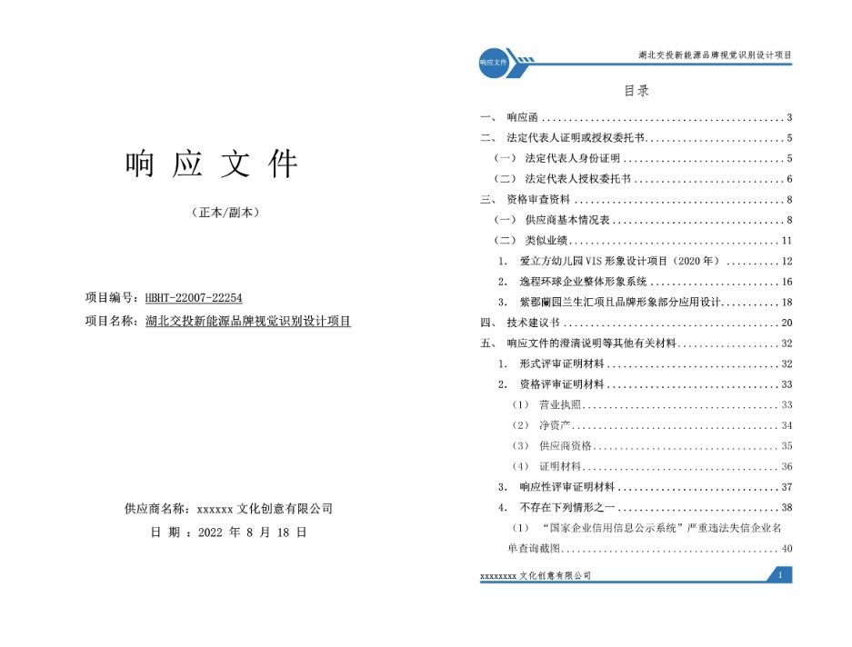 交投广告设计项目