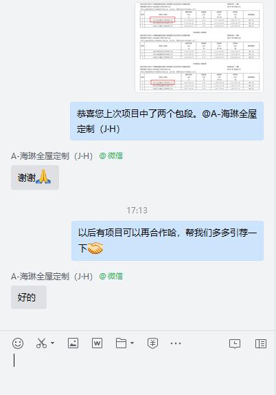 中标截图