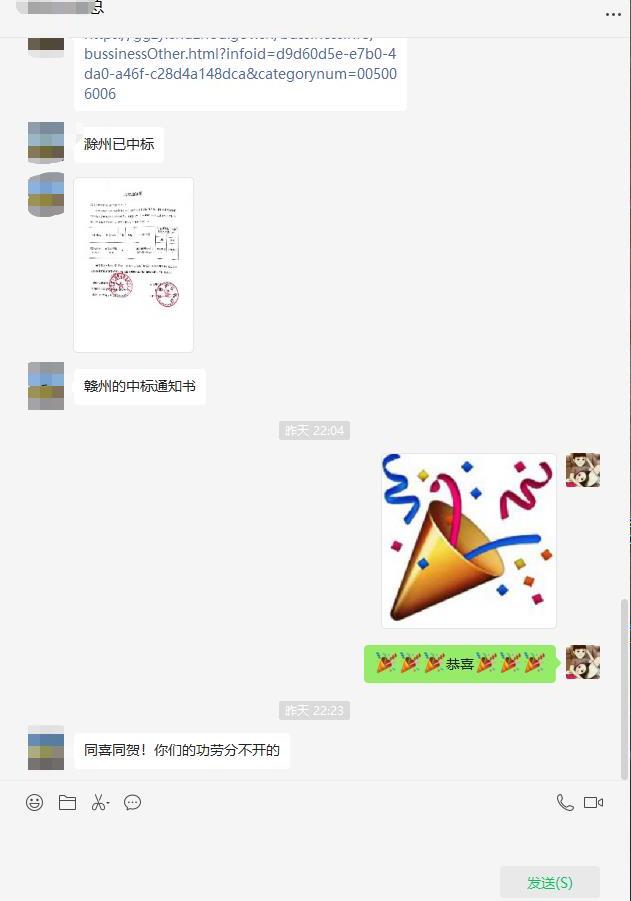中标截图