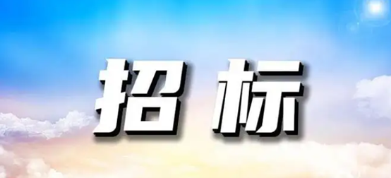 内部招标.png