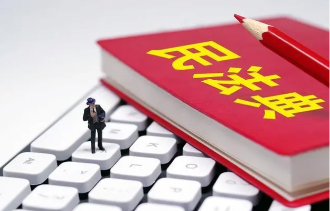 民法典.png