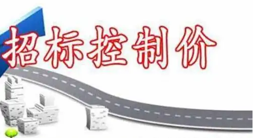 投标价格.jpg