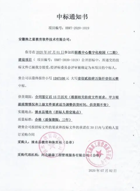 中标通知书.jpg