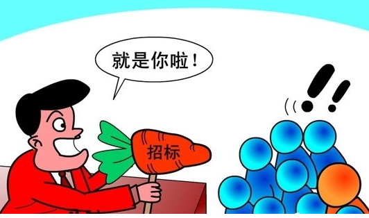 招标.png