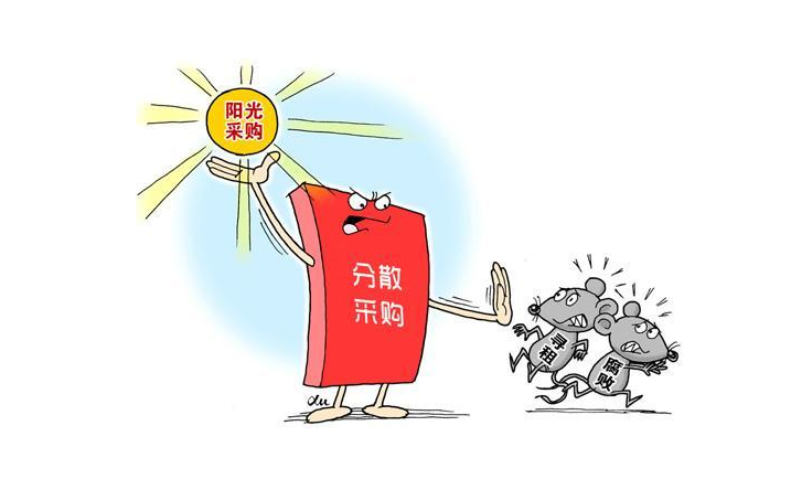 分散采购.png
