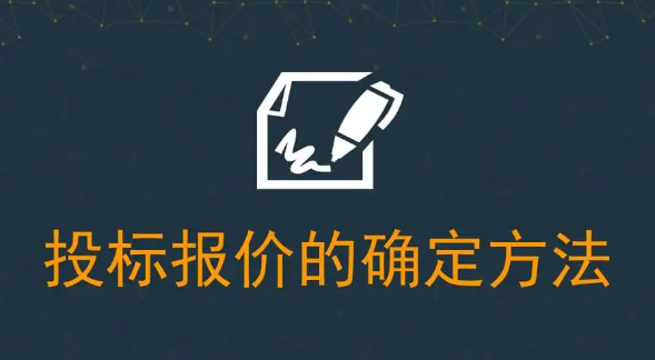 投标报价.png