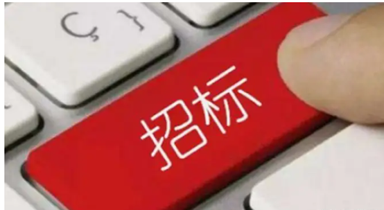 招标.png