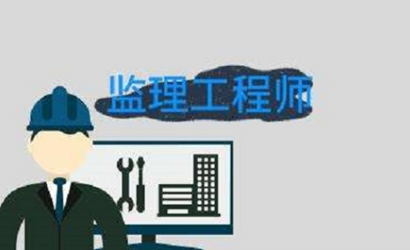 工程监理流程.png
