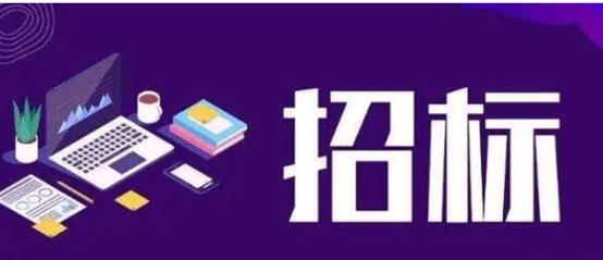 招标.png