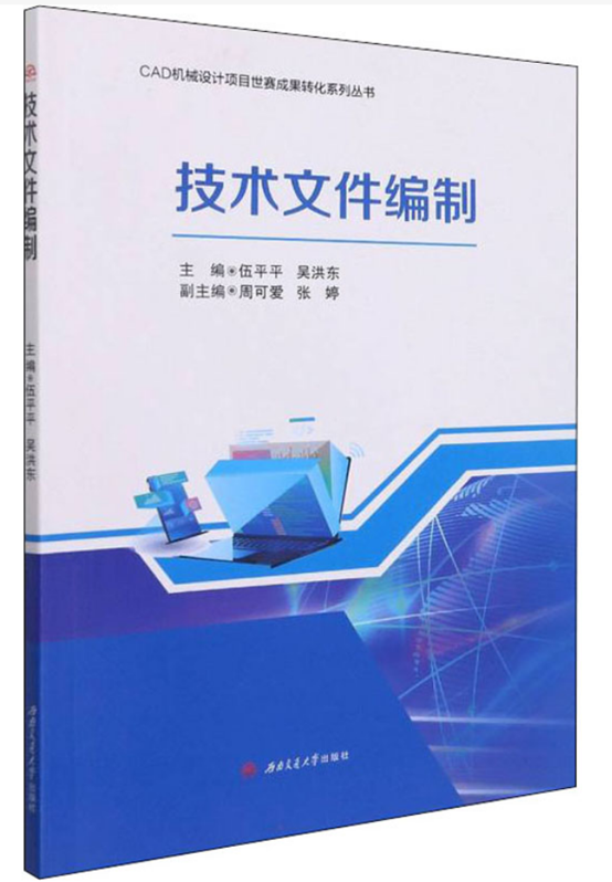 技术文件.png