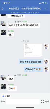 中标截图6