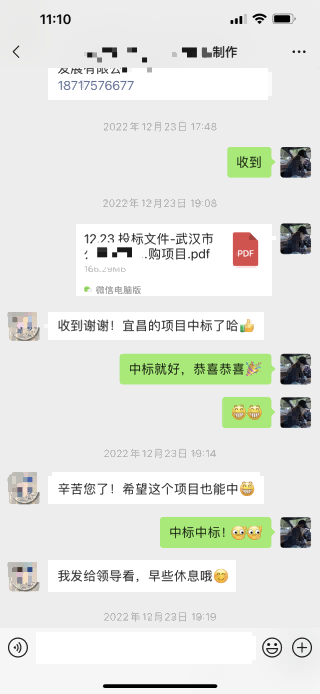 中标截图9