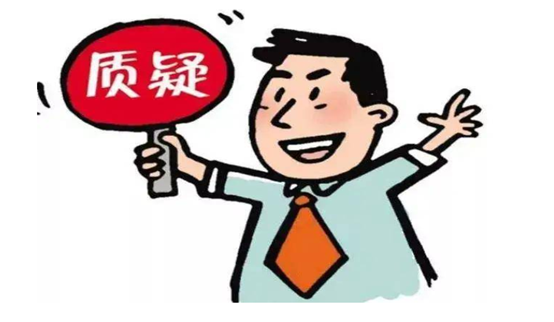 供应商对于同一件事反复提出质疑.png