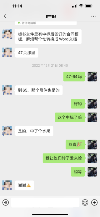 中标截图11
