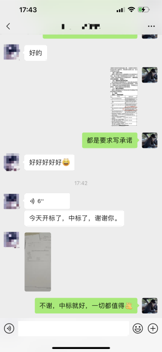 中标截图12
