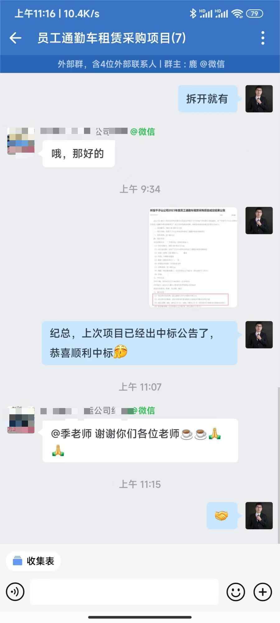 中标截图13