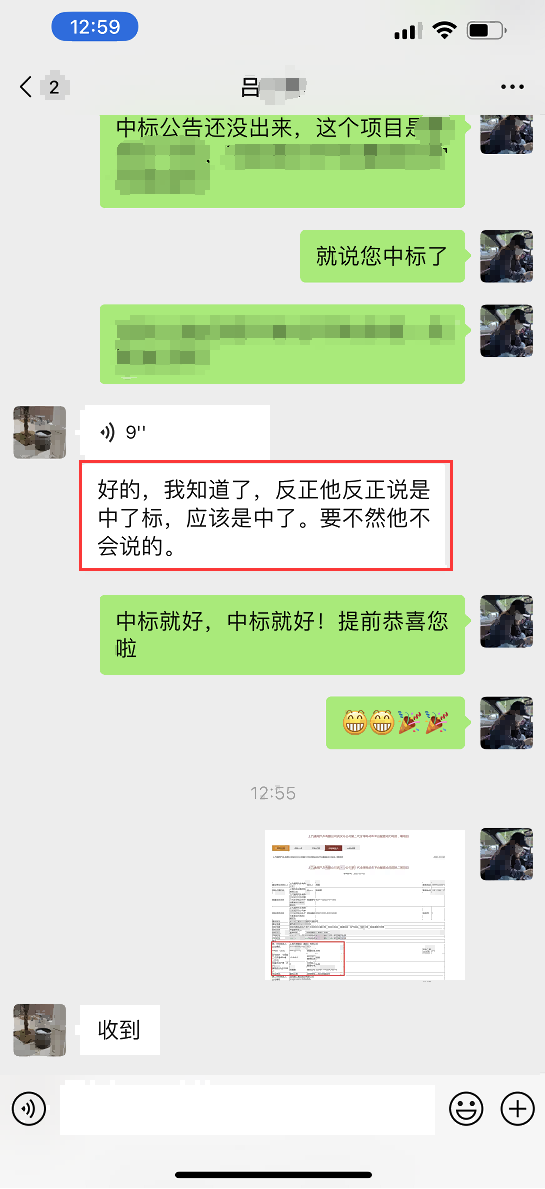 中标截图14