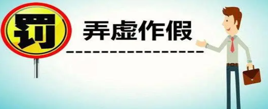 假招标怎么处罚.png