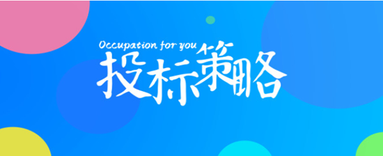 投标策略的应用.png
