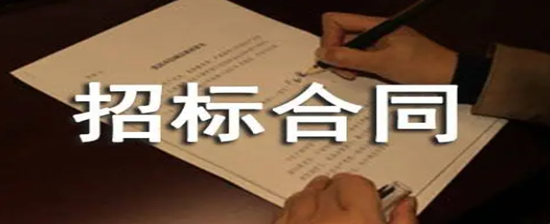 签署招投标合同后要核查的关键点有以下几点.png