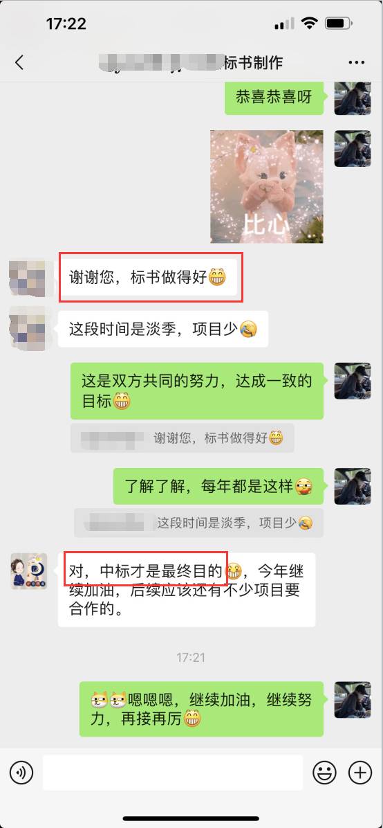 中标截图15