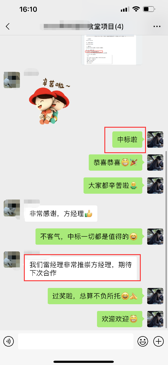 中标截图16