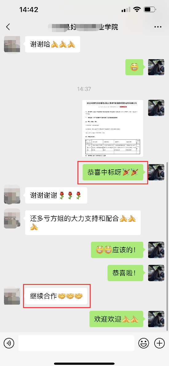 中标截图17
