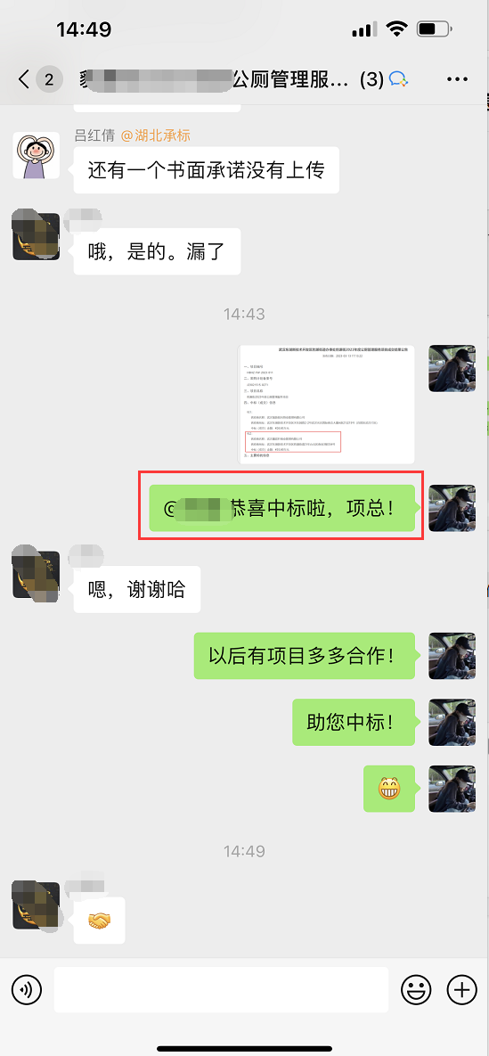 中标截图18