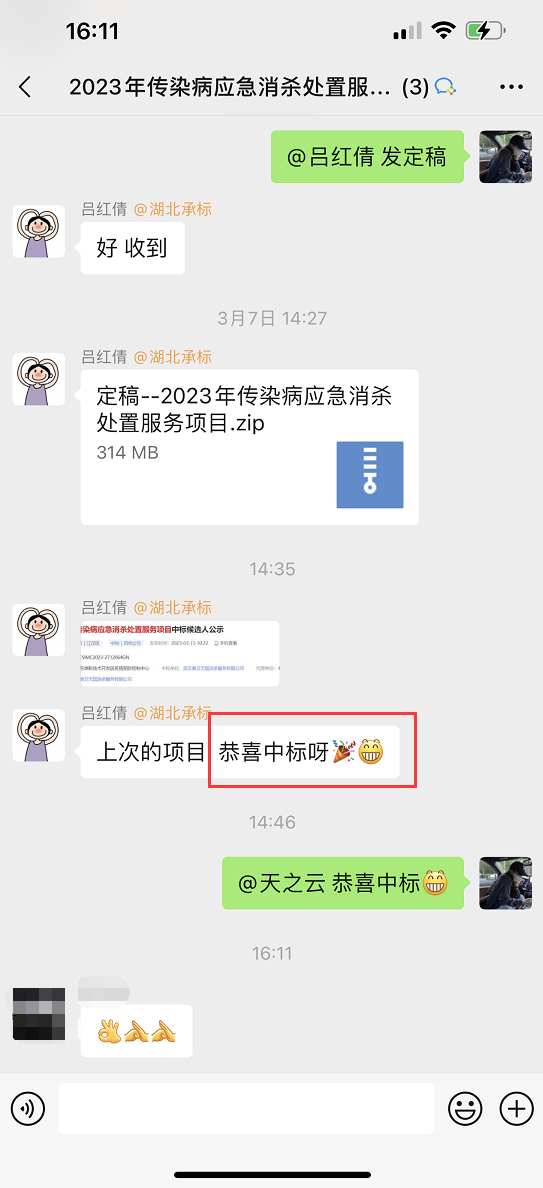 中标截图19