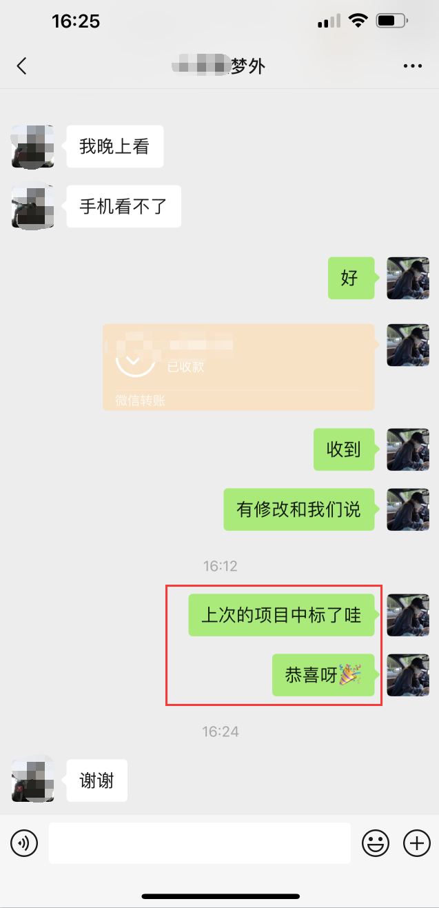 中标截图21