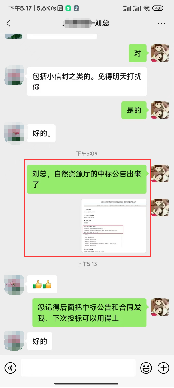 中标截图22