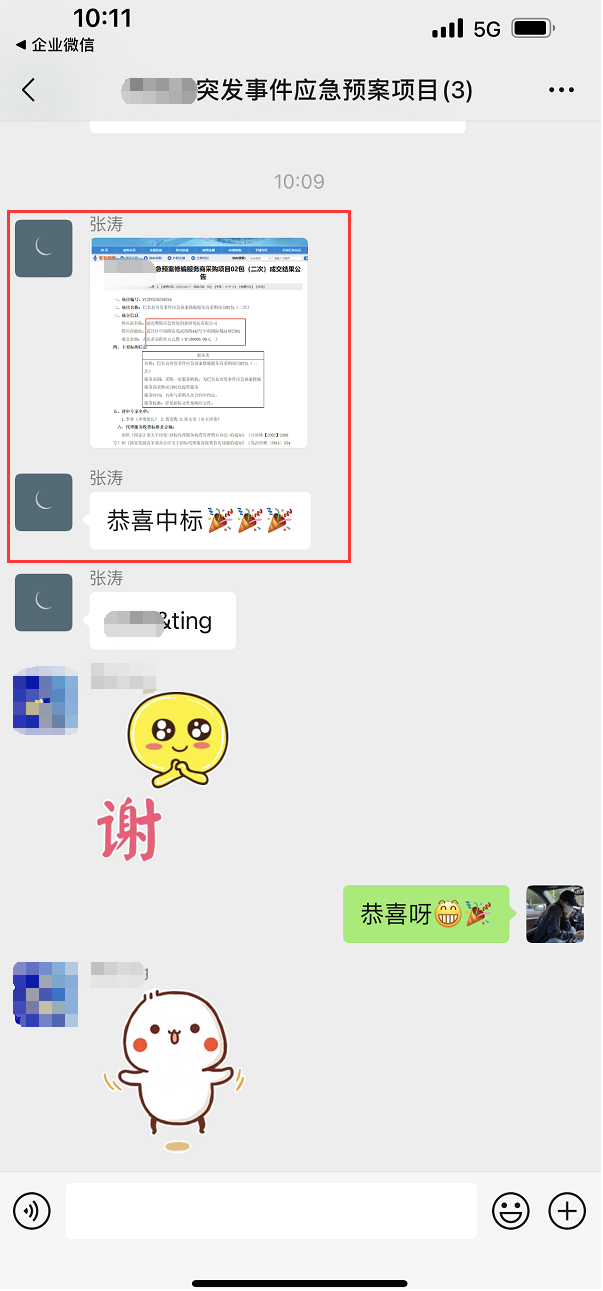 中标截图24