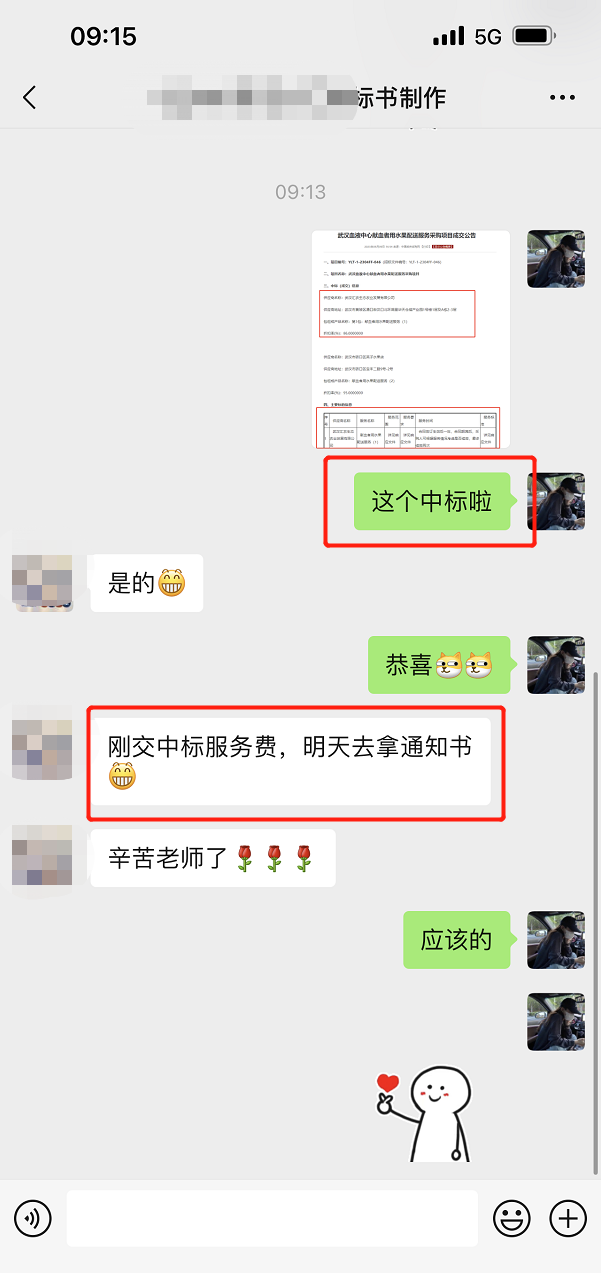 中标截图25
