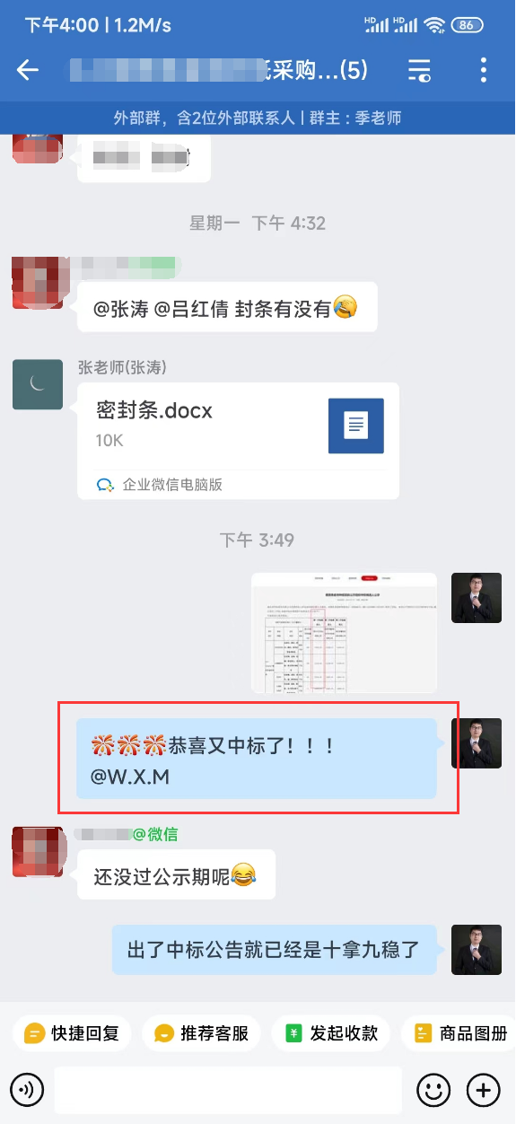 中标截图26