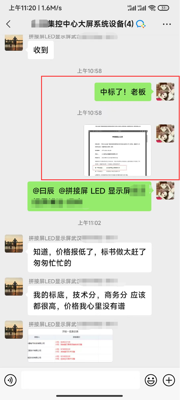 中标截图27