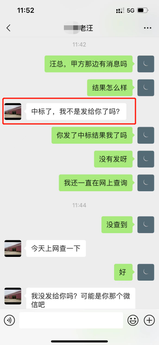 中标截图28