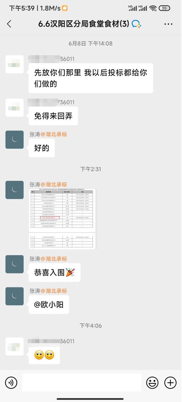 中标截图29