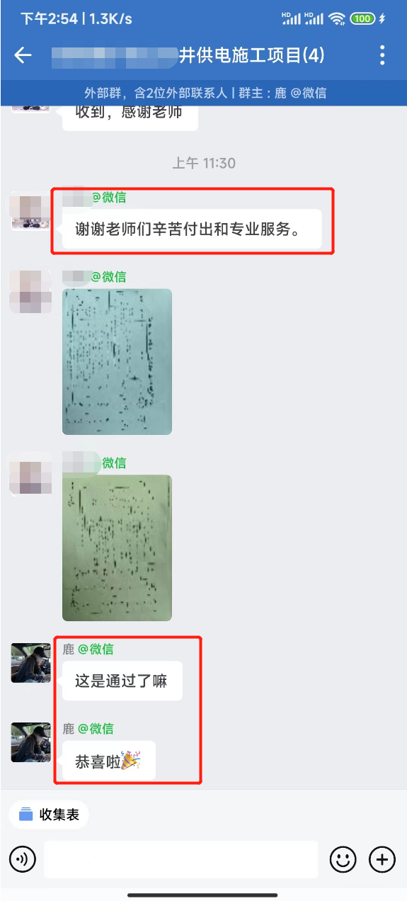 中标截图30