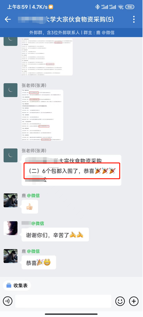 中标截图31