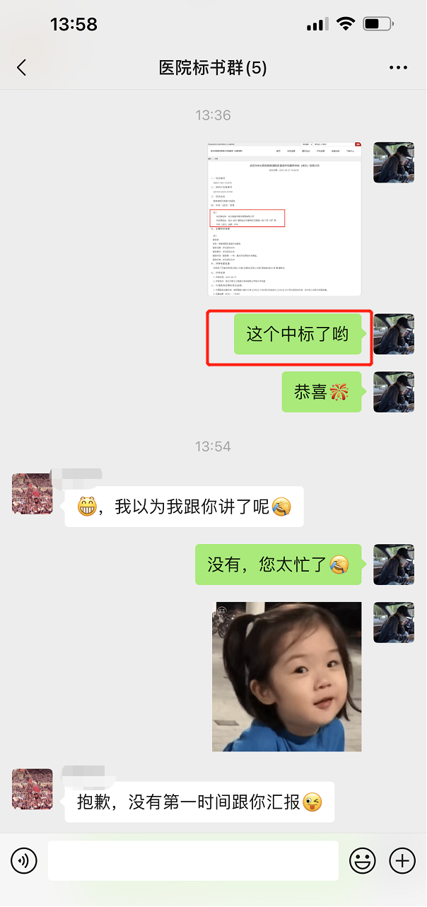 中标截图32
