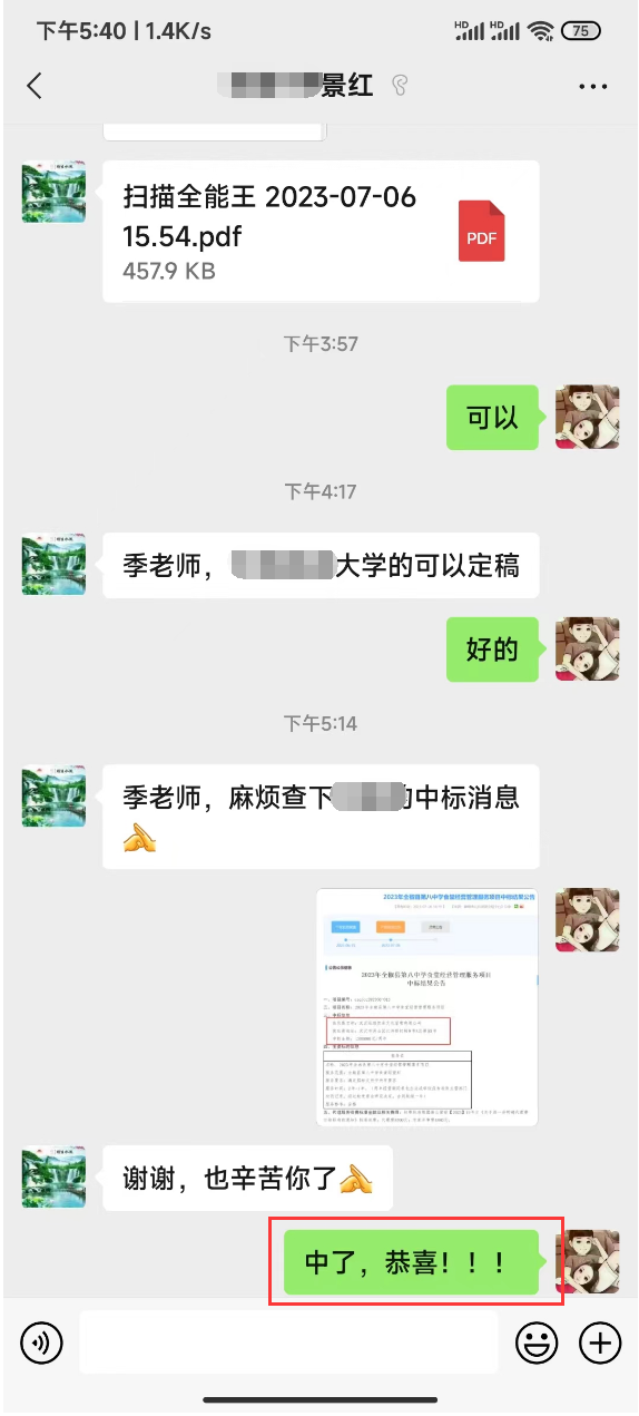 中标截图33
