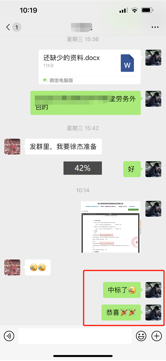 中标截图34