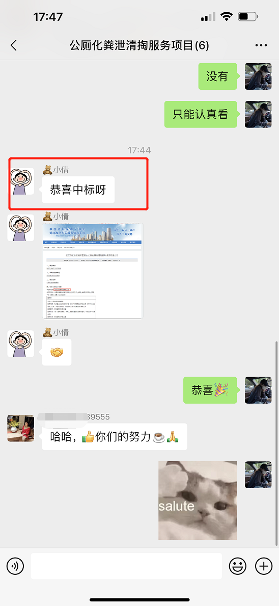 中标截图37
