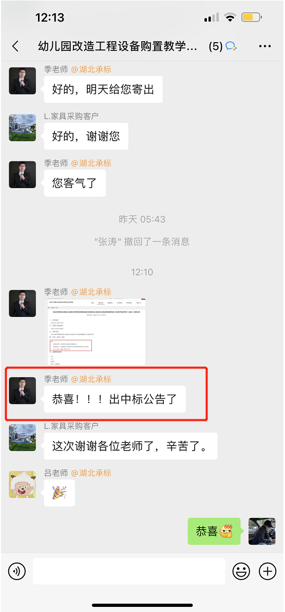 中标截图38