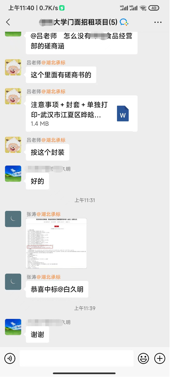 中标截图39