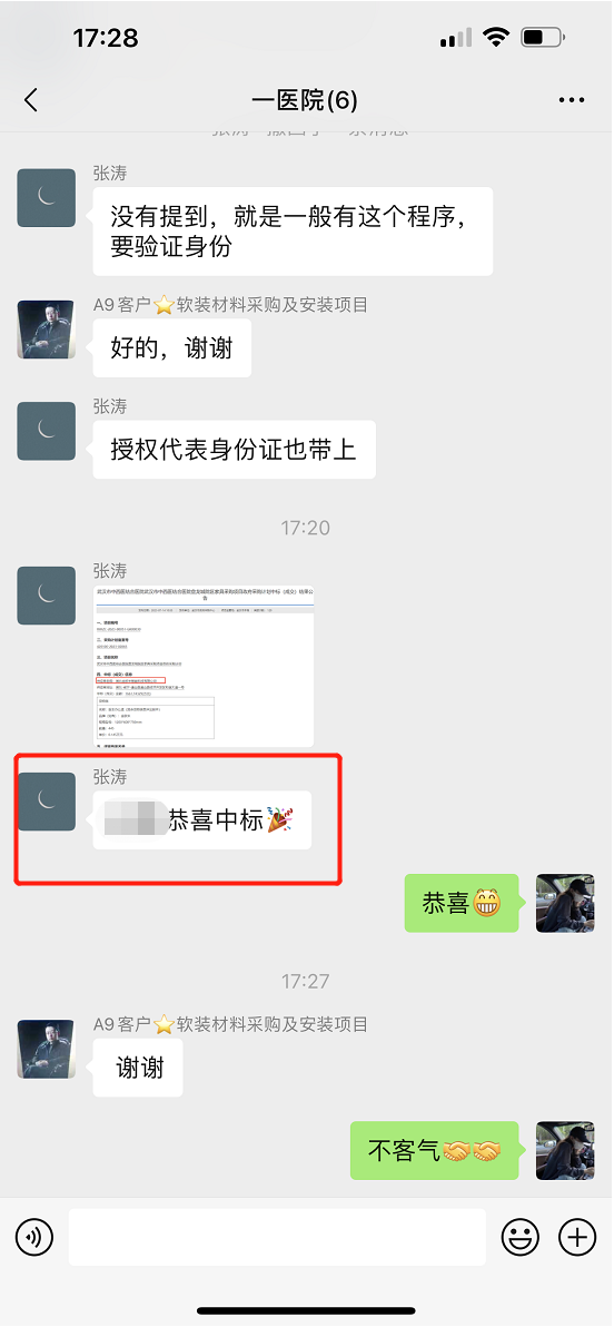 中标截图36